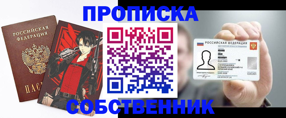 прописка в квартире в Старой Руссе