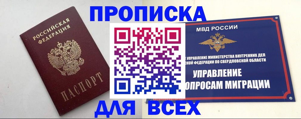 прописка 2025 в Старой Руссе