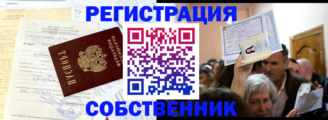 прописка в квартире в Старой Руссе